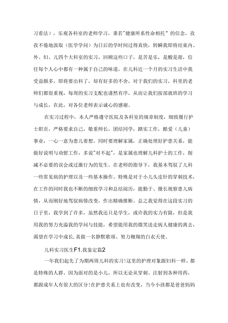 儿科实习医生自我鉴定范文.docx_第2页