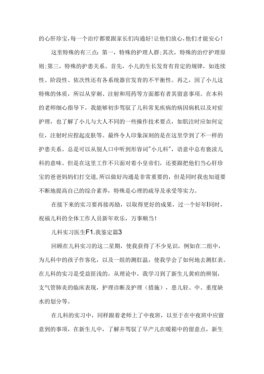 儿科实习医生自我鉴定范文.docx_第3页