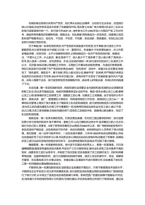 党员务实创新勇挑重担经验交流.docx