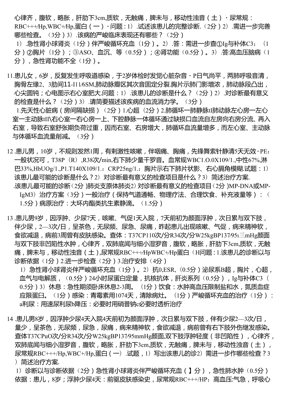 儿科学病例分析题.docx_第2页