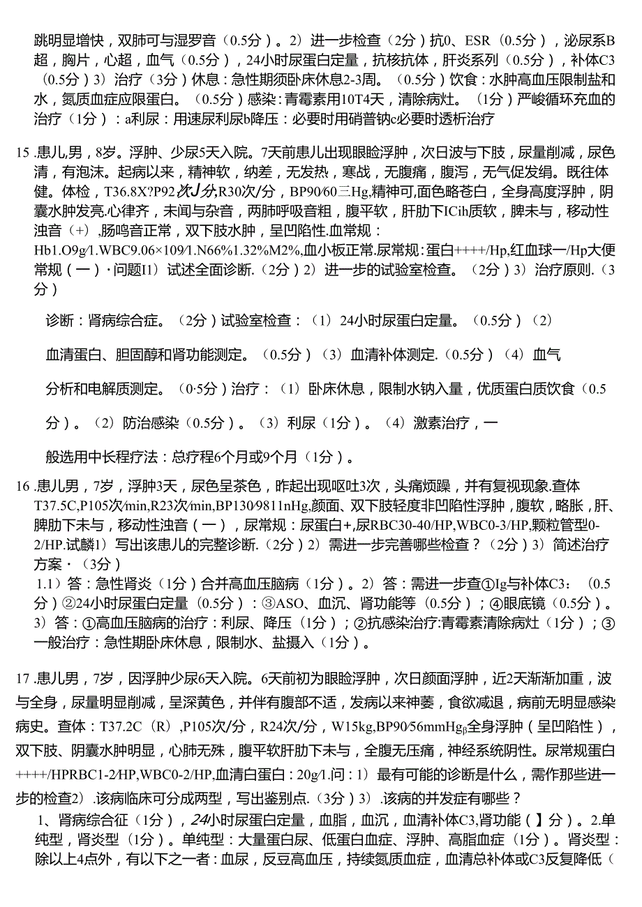 儿科学病例分析题.docx_第3页