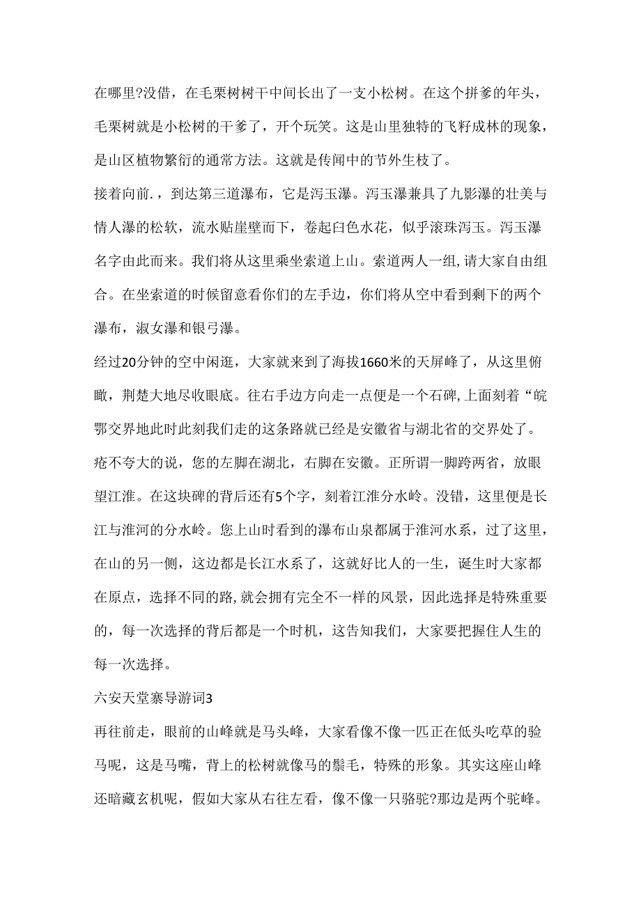 六安天堂寨概况导游词.docx_第3页