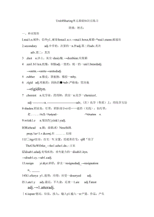 人教版（2019）选择性必修第四册Unit 4 Sharing 单元基础知识点练习（含答案）.docx