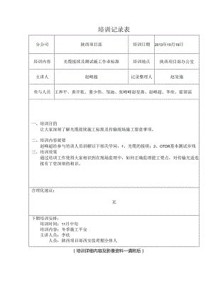 光缆接续及测试培训汇总.docx