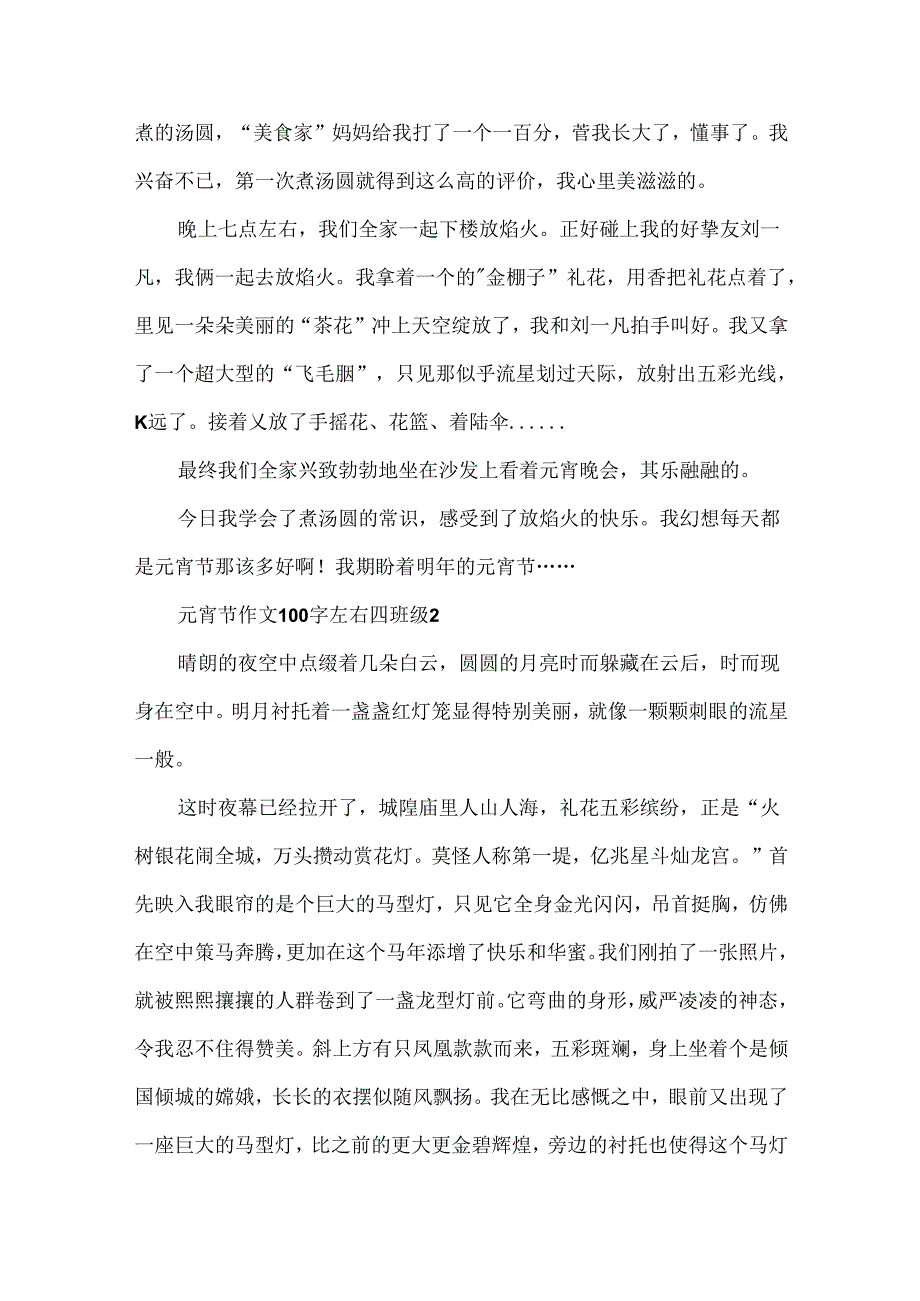 元宵节作文100字左右四年级.docx_第2页