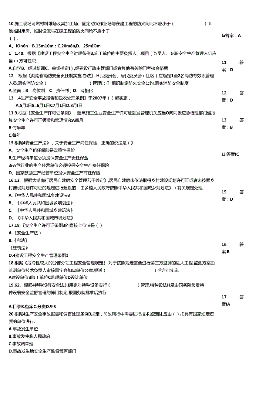 “安全生产月”安全知识过关监控模拟题.docx_第2页