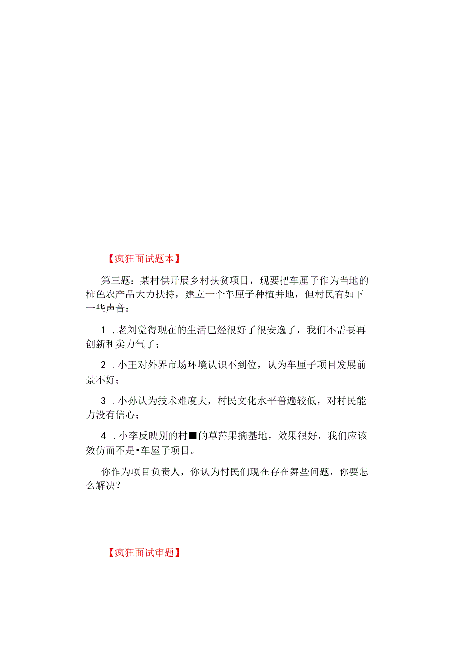 【面试真题解析】2023年4月17日国考税务系统面试题（第3题）参考解析.docx_第1页