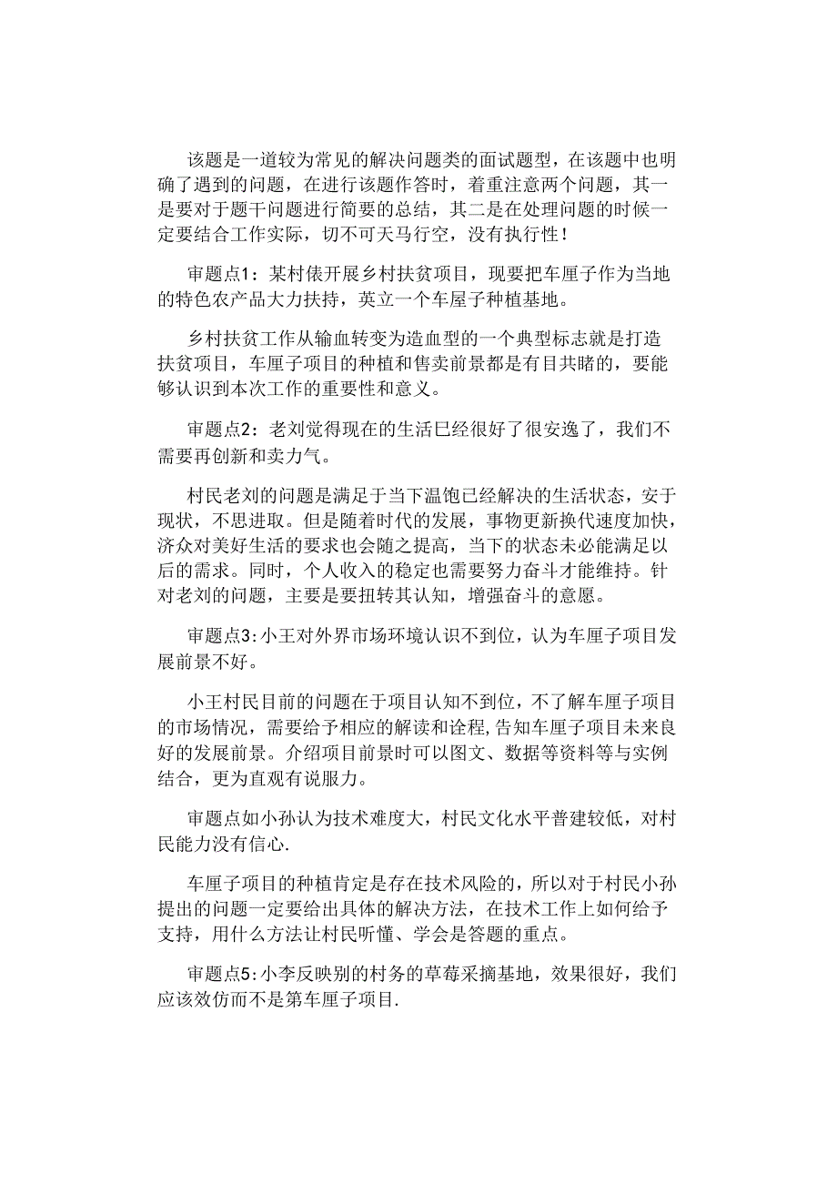 【面试真题解析】2023年4月17日国考税务系统面试题（第3题）参考解析.docx_第2页