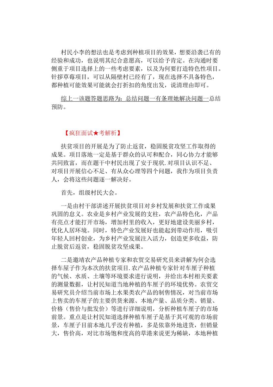 【面试真题解析】2023年4月17日国考税务系统面试题（第3题）参考解析.docx_第3页