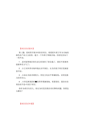 【面试真题解析】2023年4月17日国考税务系统面试题（第3题）参考解析.docx