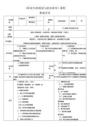 《大学生职业生涯规划与就业指导》第十三节课 积极转变大展宏图——角色适应与发展.docx