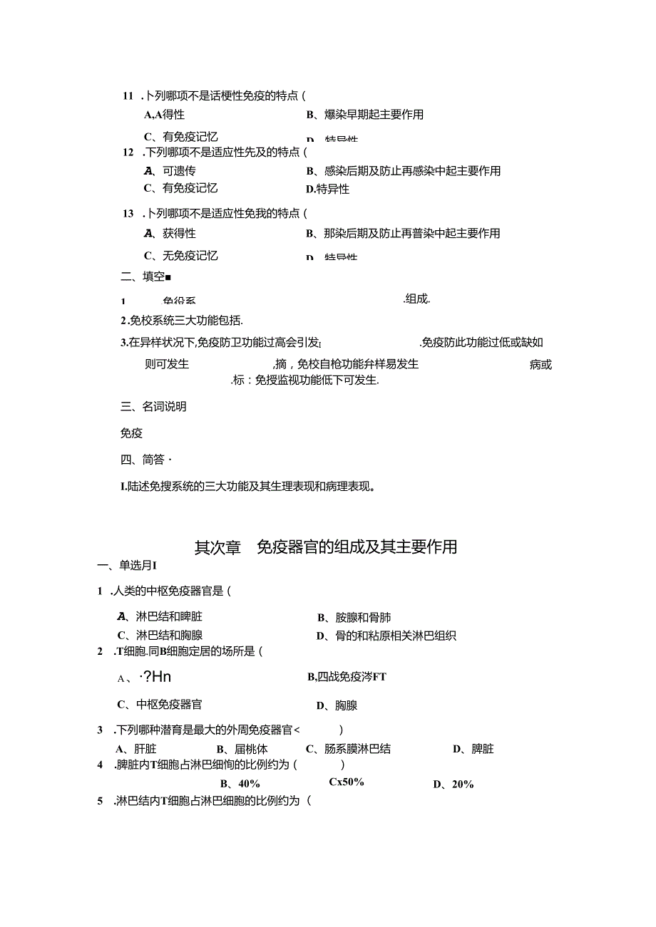 免疫学练习题13级护理.docx_第2页