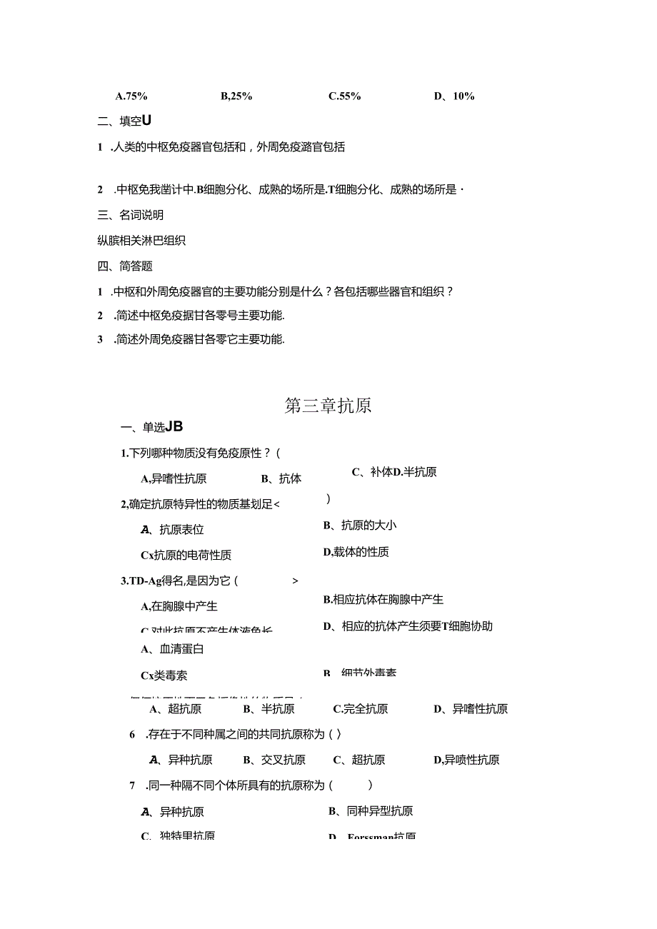 免疫学练习题13级护理.docx_第3页