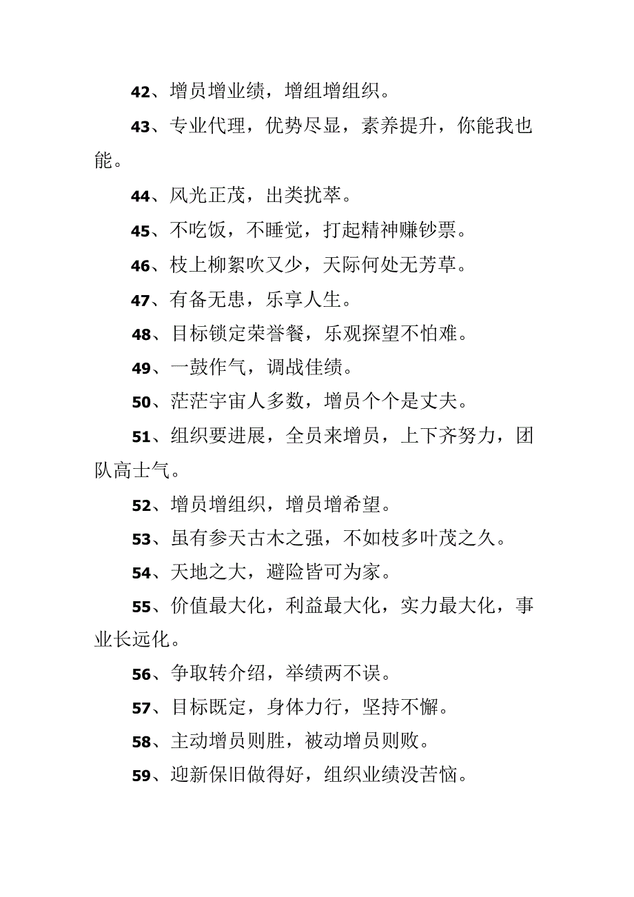 公司标语口号.docx_第2页