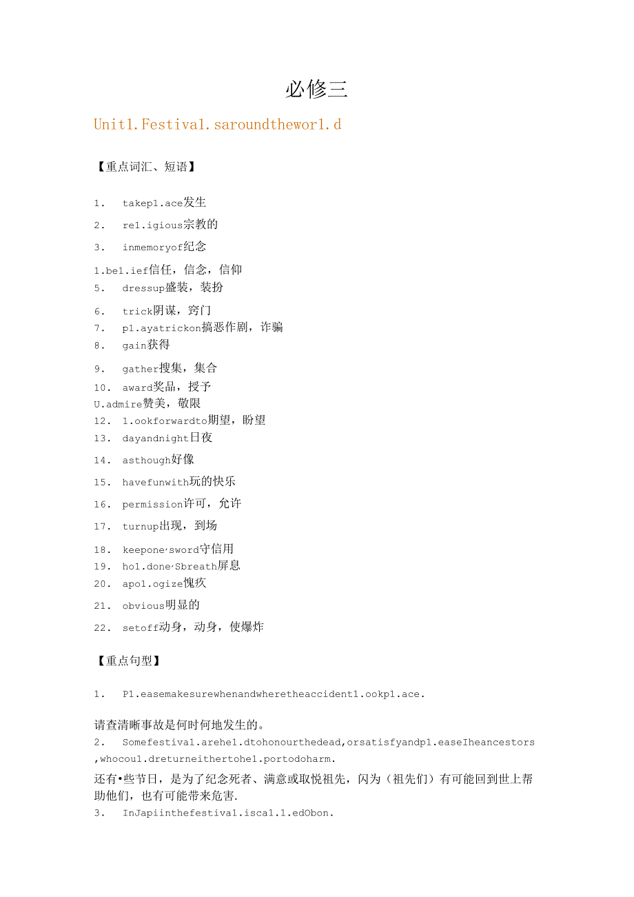 人教版必修三重点单词短语词组总结.docx_第1页