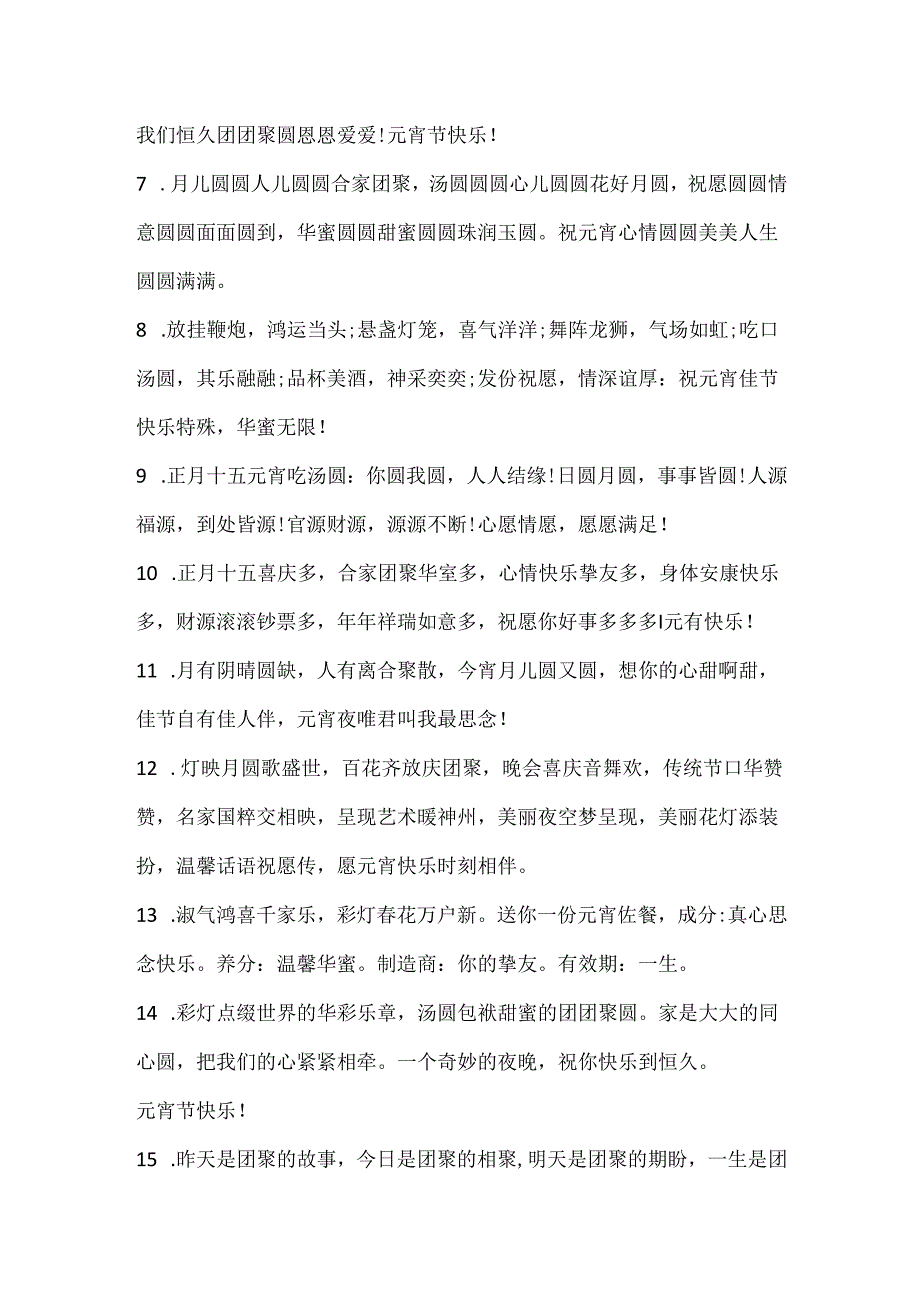 元宵节抖音超火文案.docx_第2页