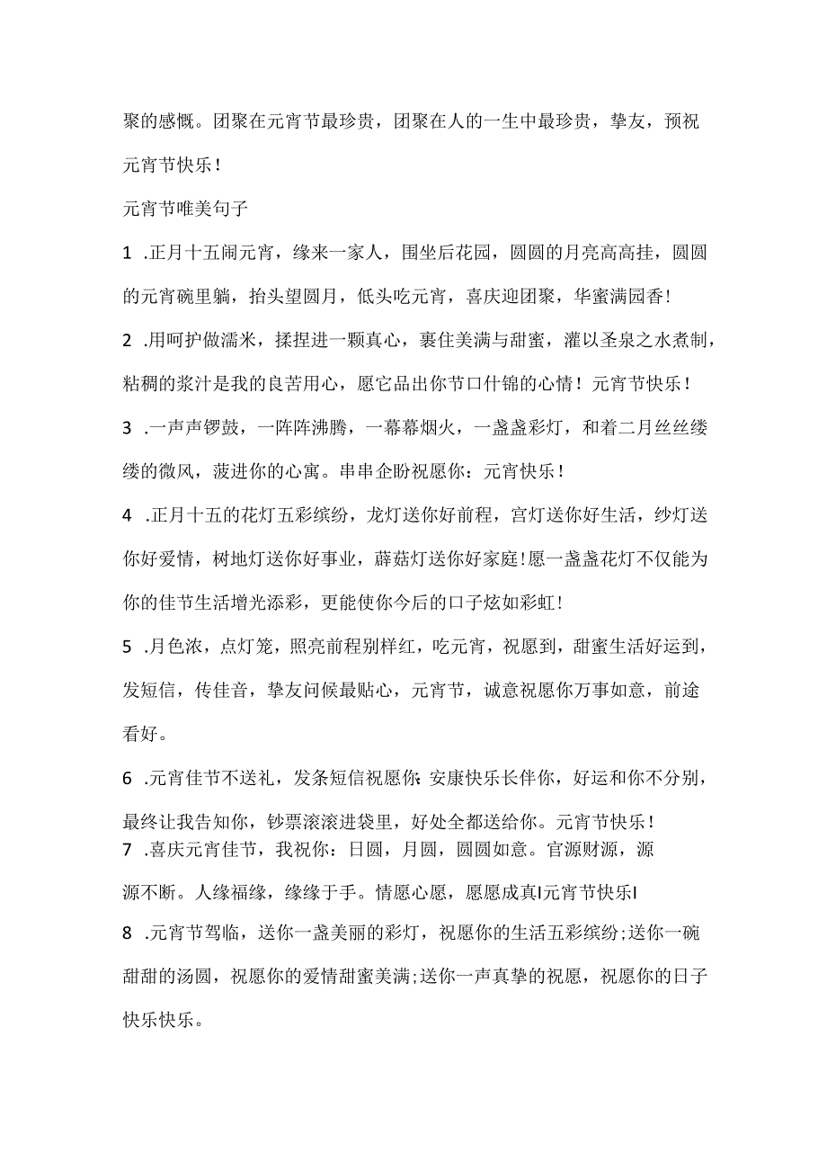 元宵节抖音超火文案.docx_第3页