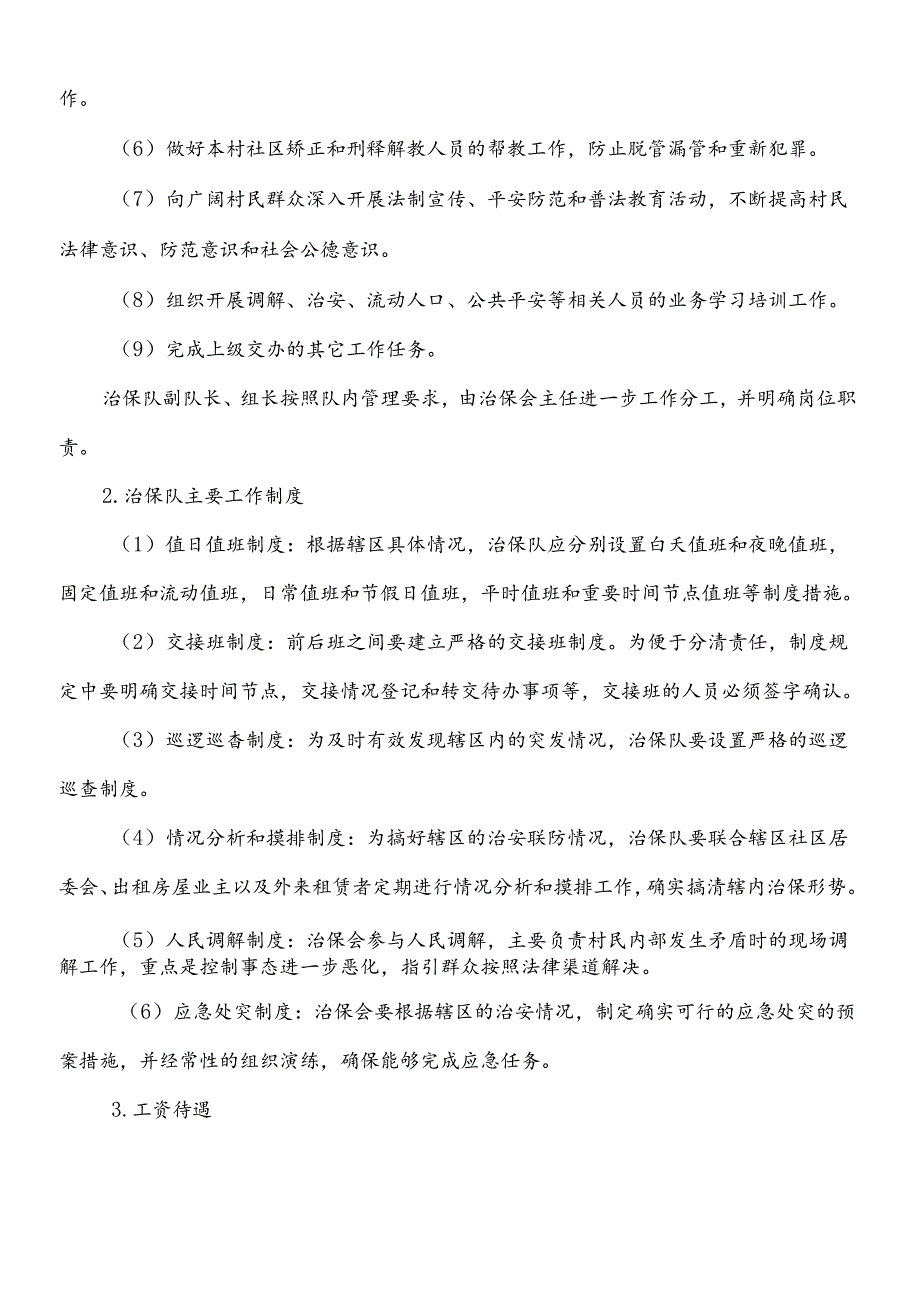 XX村经济联合社经营管理方案第四部分城市管理(XXXX.docx_第2页