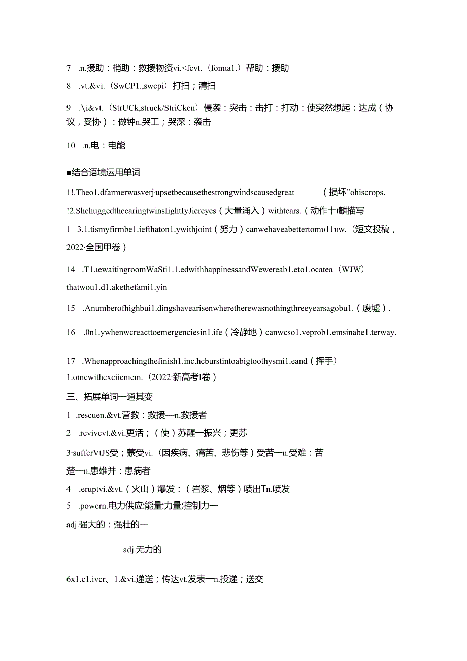 人教版（2019） 必修第一册 Unit 4 Natural Disasters语基默写（含答案）.docx_第2页