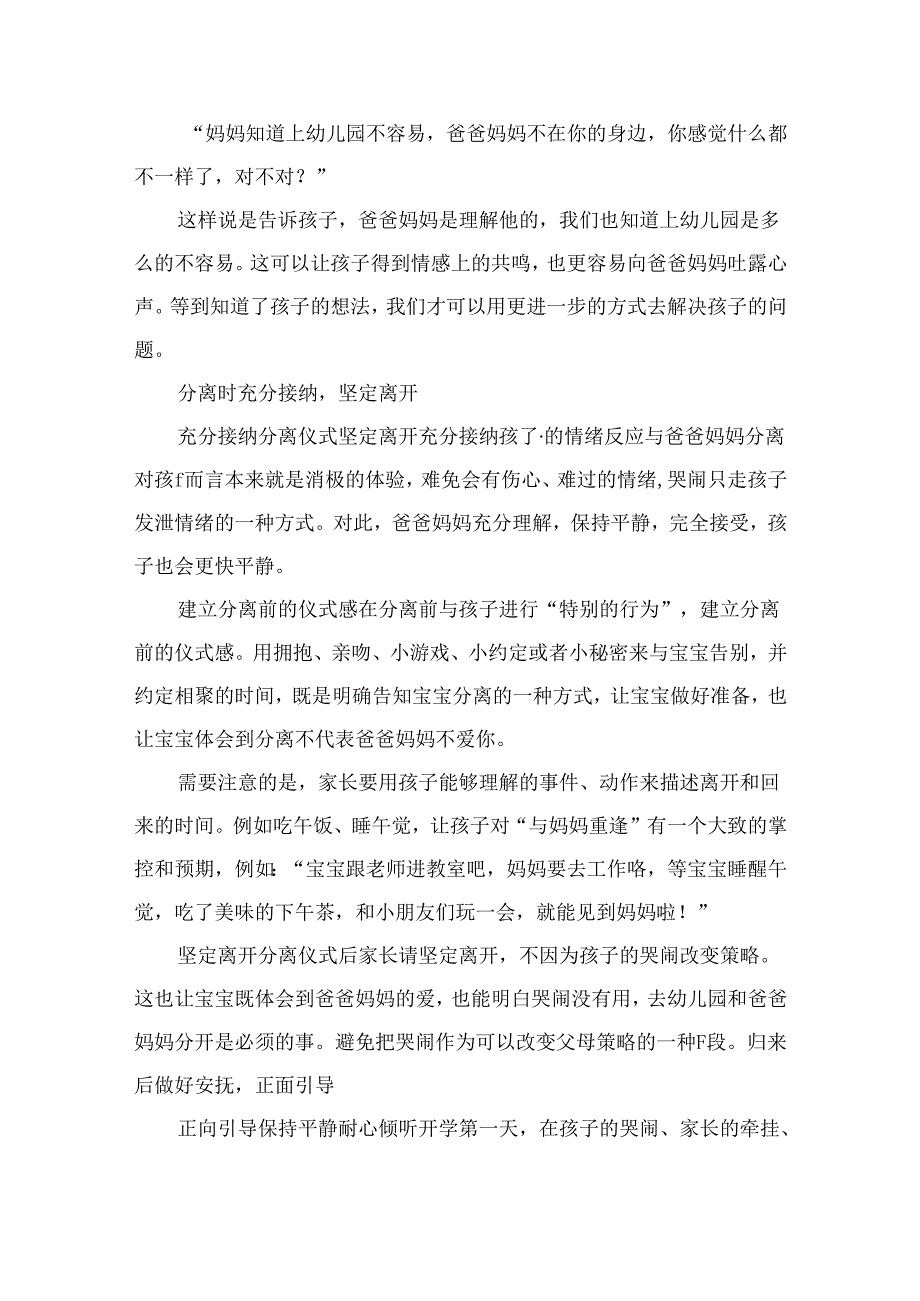 【假期结束返园通知】“我不要去幼儿园！”请这样帮宝宝度过分离焦虑期.docx_第2页