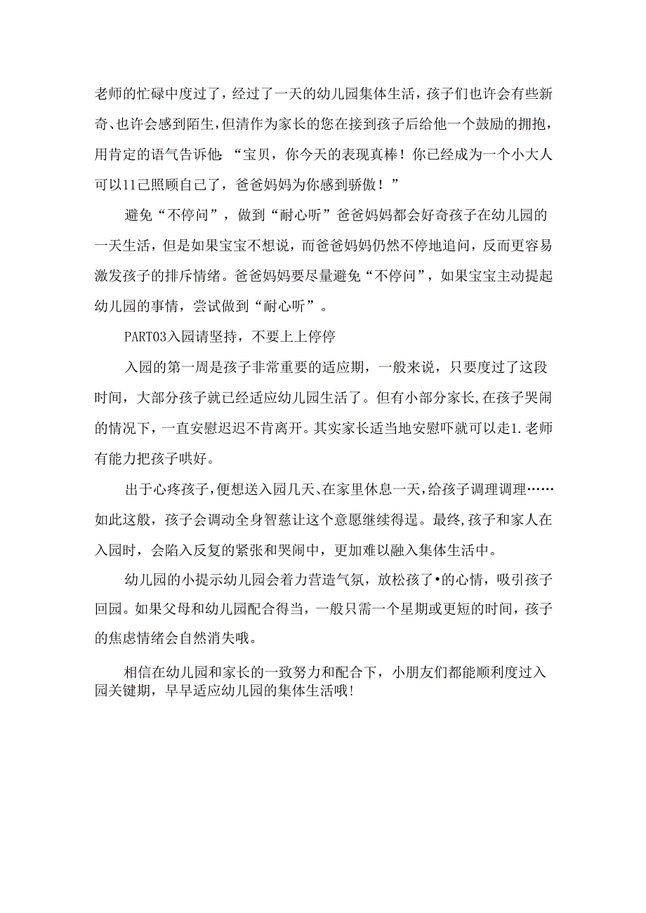 【假期结束返园通知】“我不要去幼儿园！”请这样帮宝宝度过分离焦虑期.docx_第3页