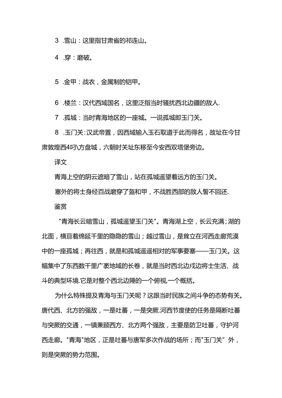 从军行其四古诗拼音王昌龄.docx_第2页