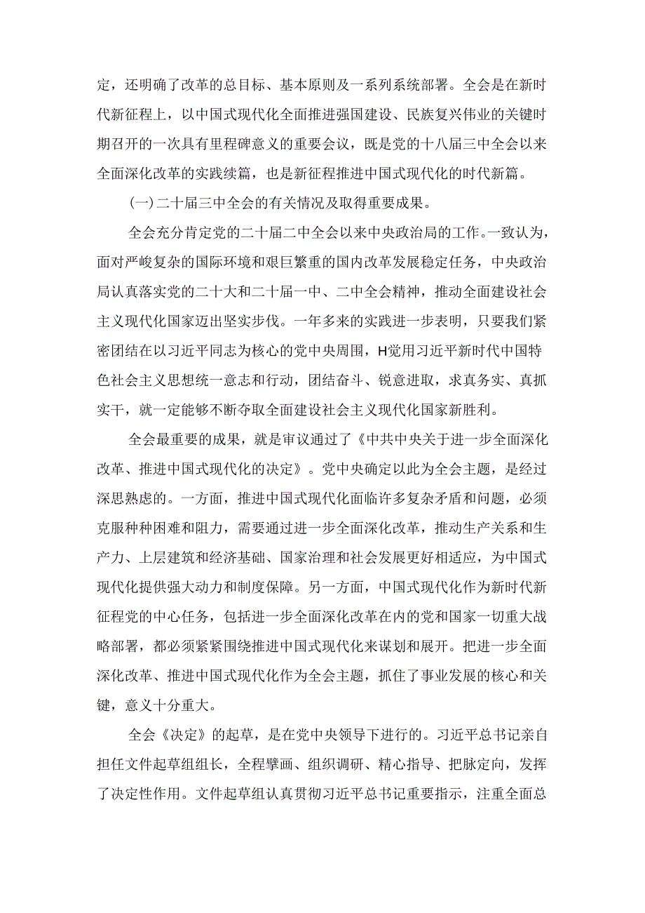 党的二十届三中全会精神宣讲稿讲话2篇合集.docx_第2页