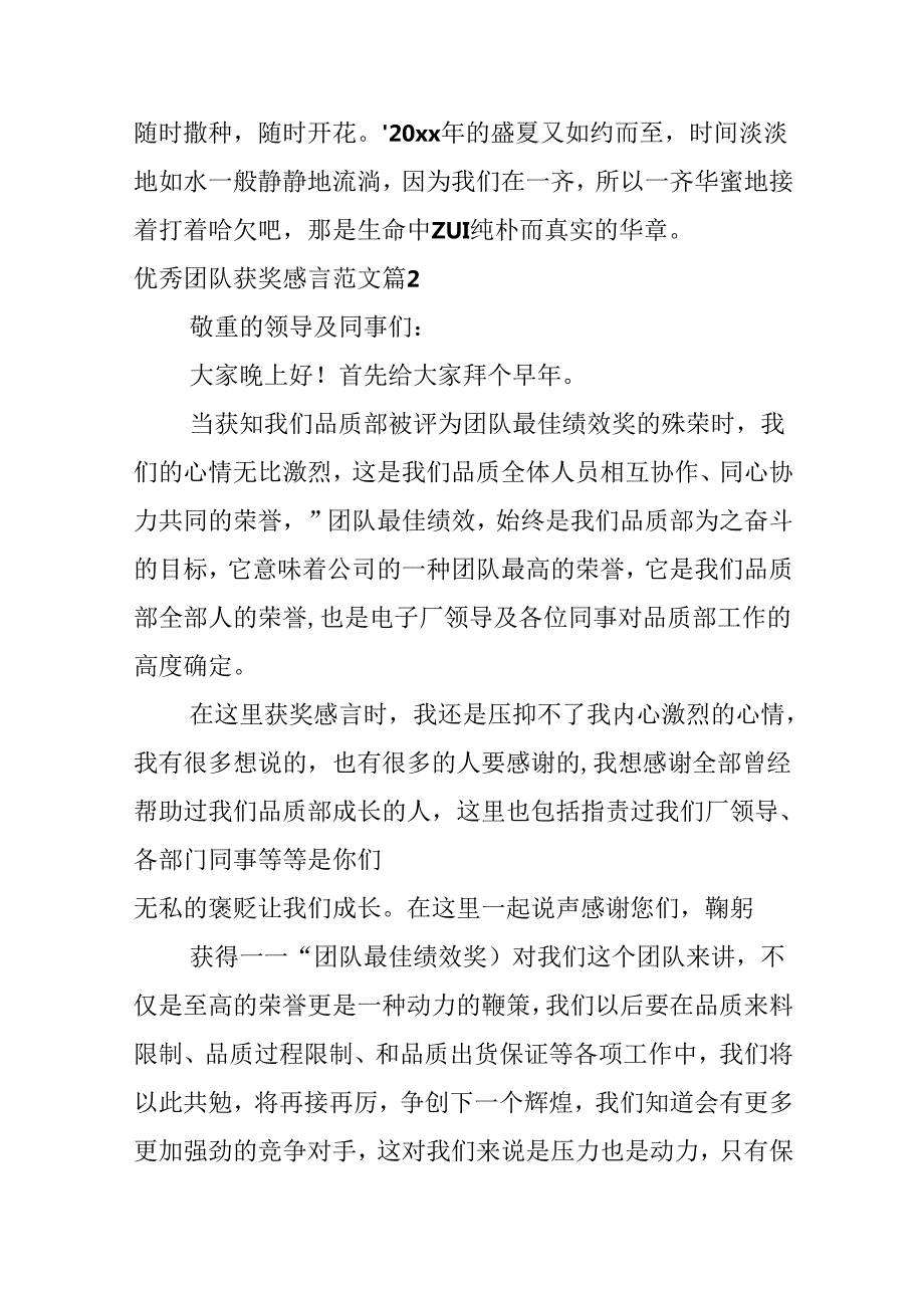 优秀团队获奖感言范文.docx_第3页