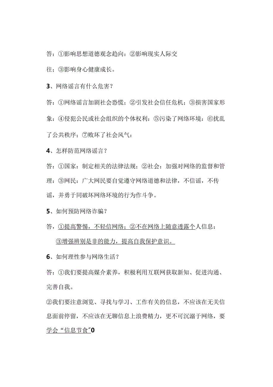 八年级上册【道德与法治】 第二课 网络生活新空间 知识点归纳.docx_第2页