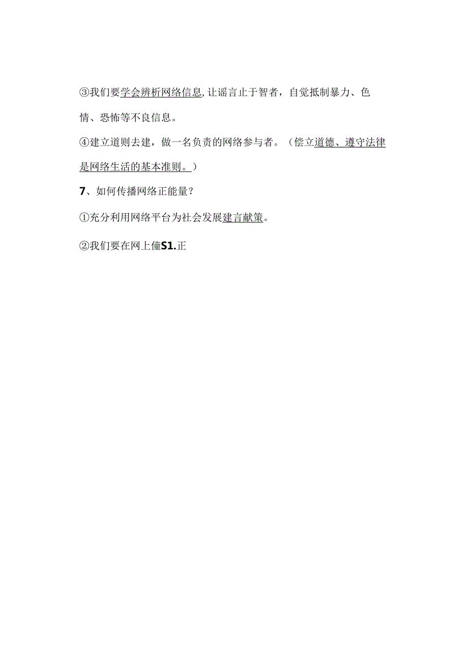 八年级上册【道德与法治】 第二课 网络生活新空间 知识点归纳.docx_第3页