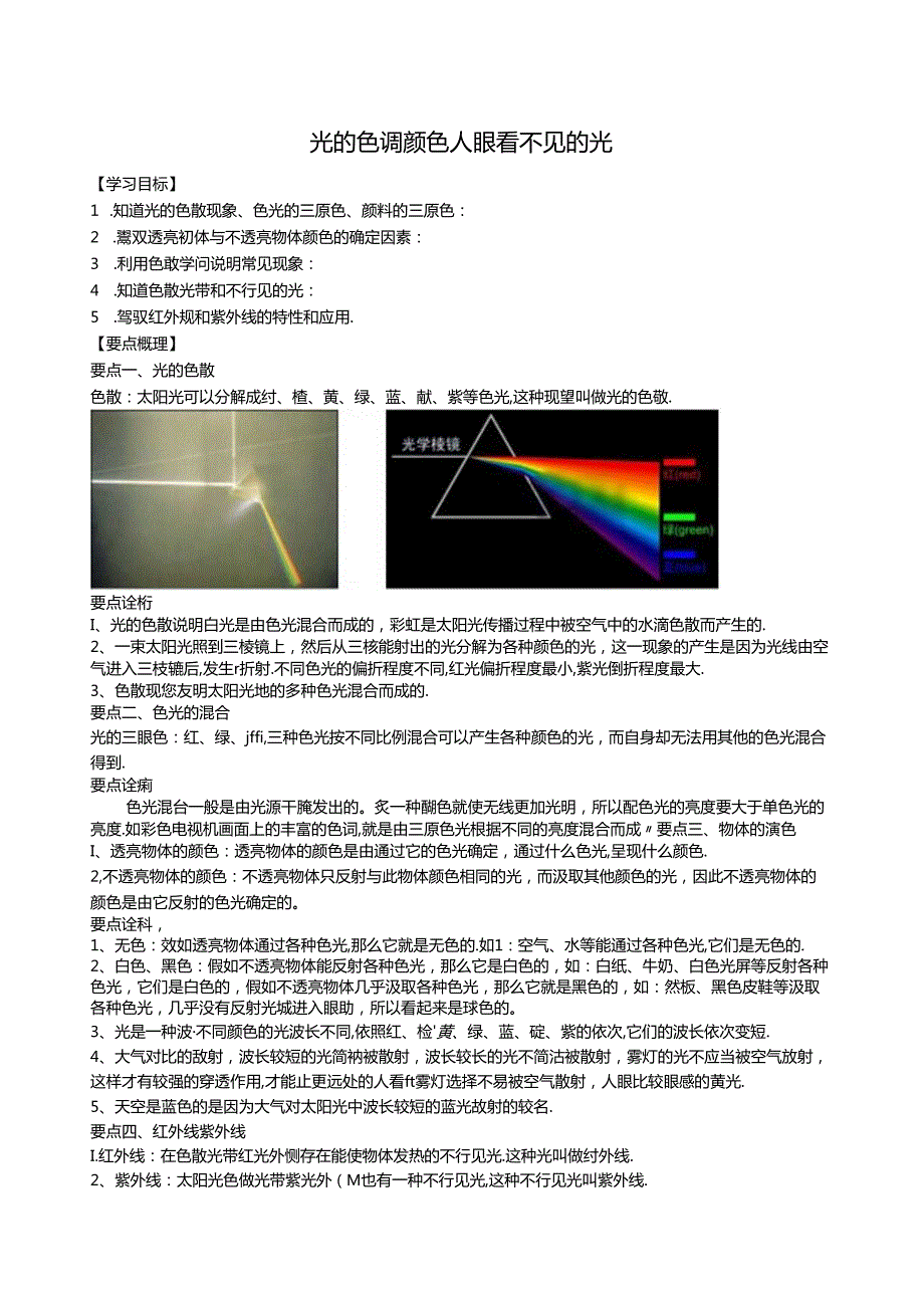 光的色彩 颜色 人眼看不见的光.docx_第1页