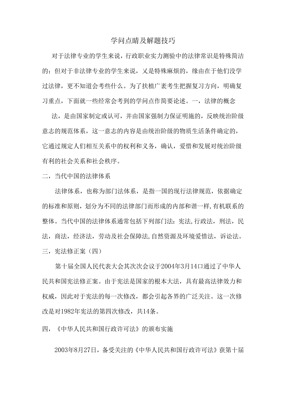 公共基础知识之法律常识.docx_第1页