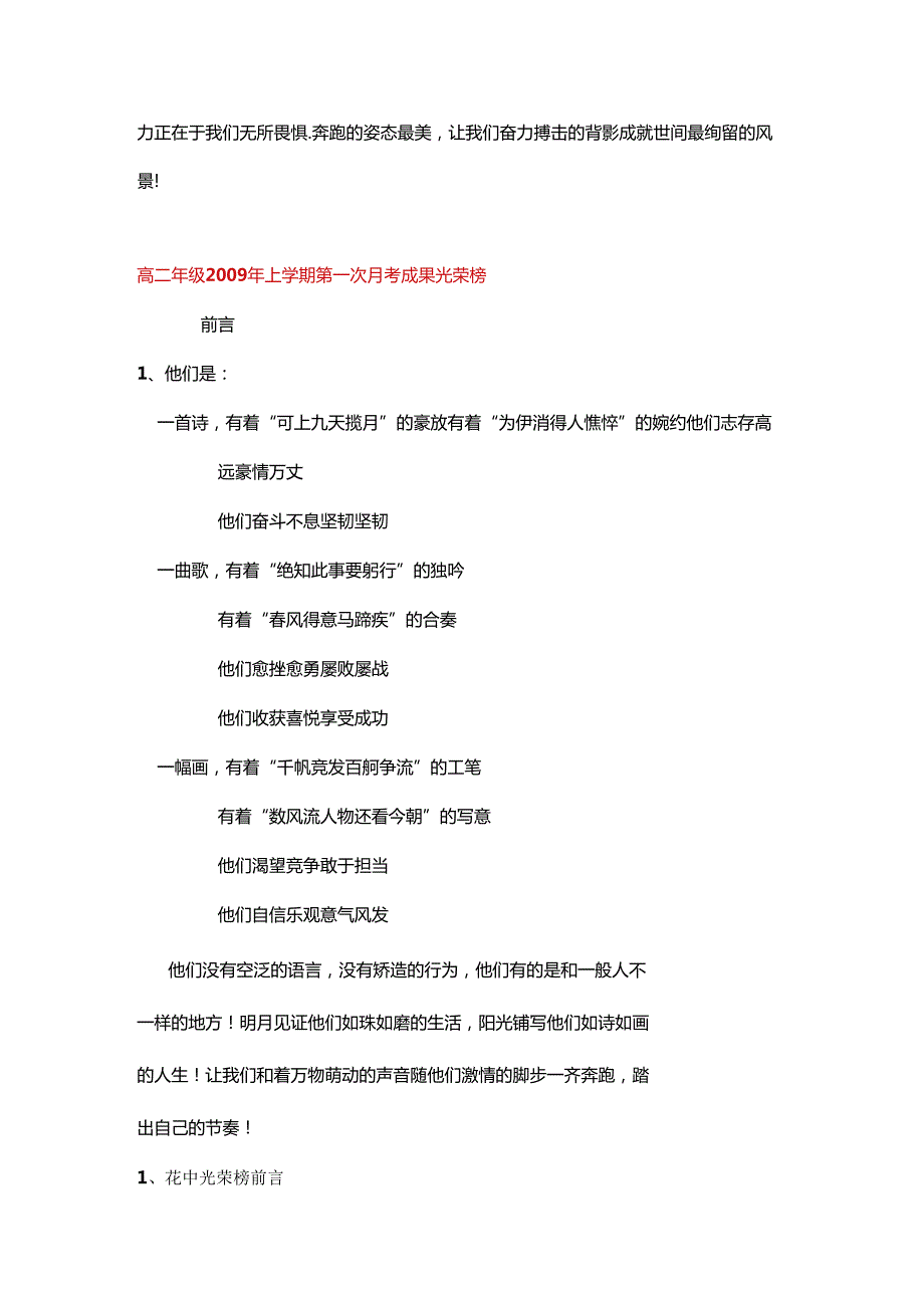 光荣榜前言.docx_第2页