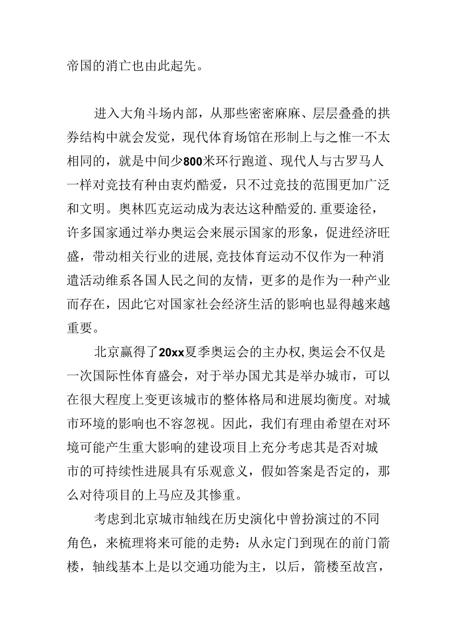 从城市规划及其功能想及奥运.docx_第2页