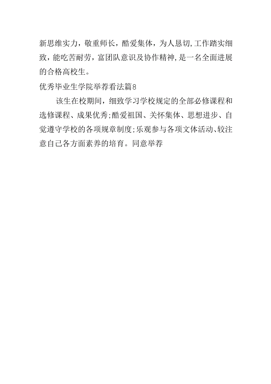 优秀毕业生学院推荐意见.docx_第3页