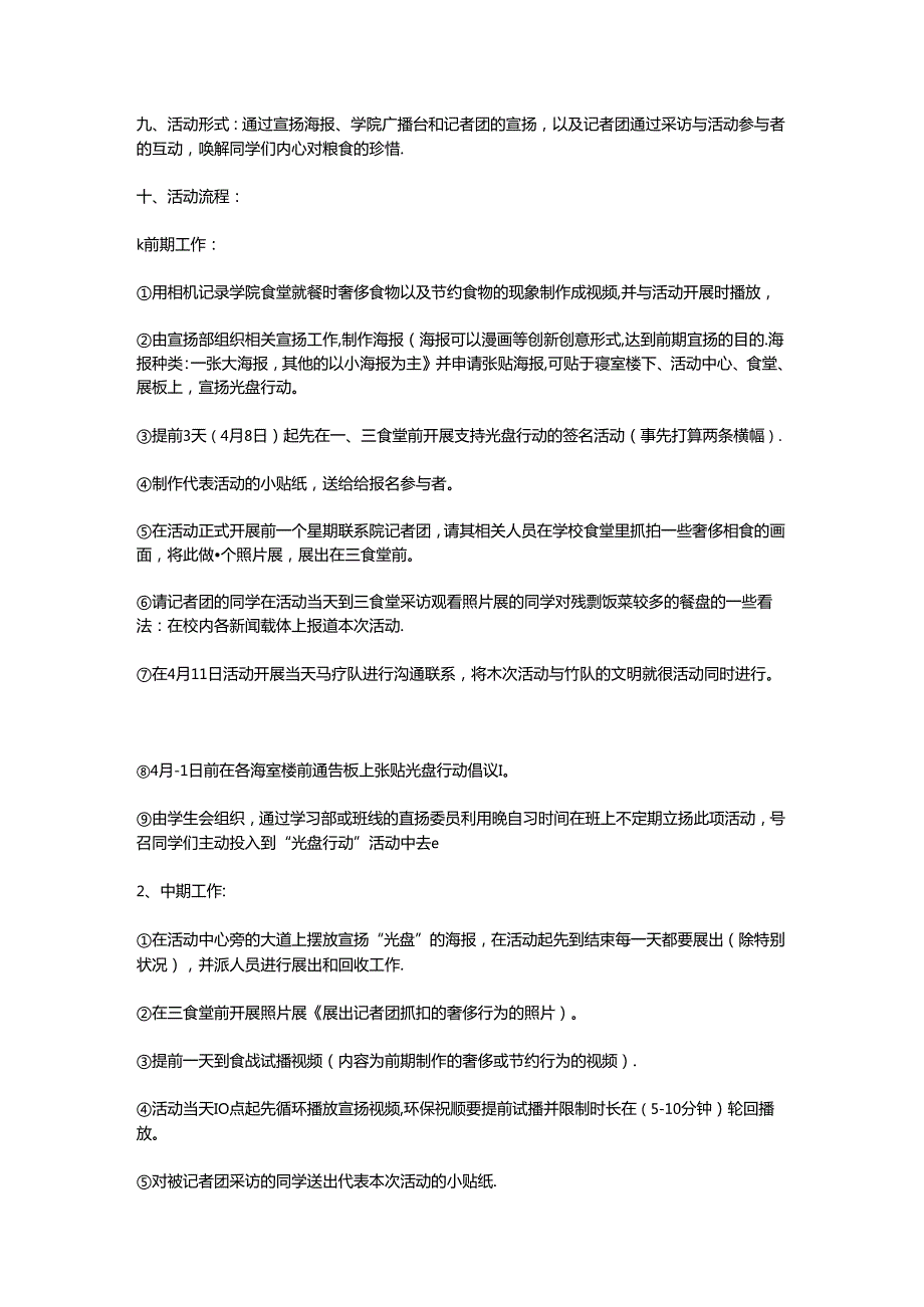 光盘行动策划书.docx_第2页