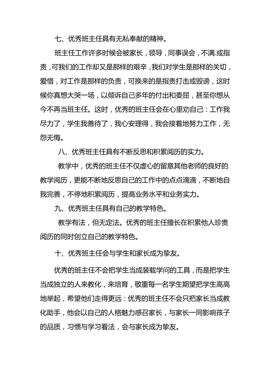 优秀班主任具备的十大特点.docx_第3页