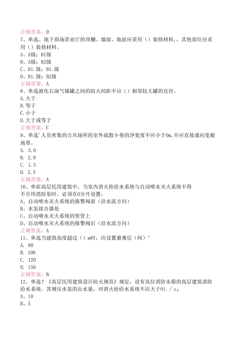 一级消防工程师：建筑防火检查测试题三.docx_第2页