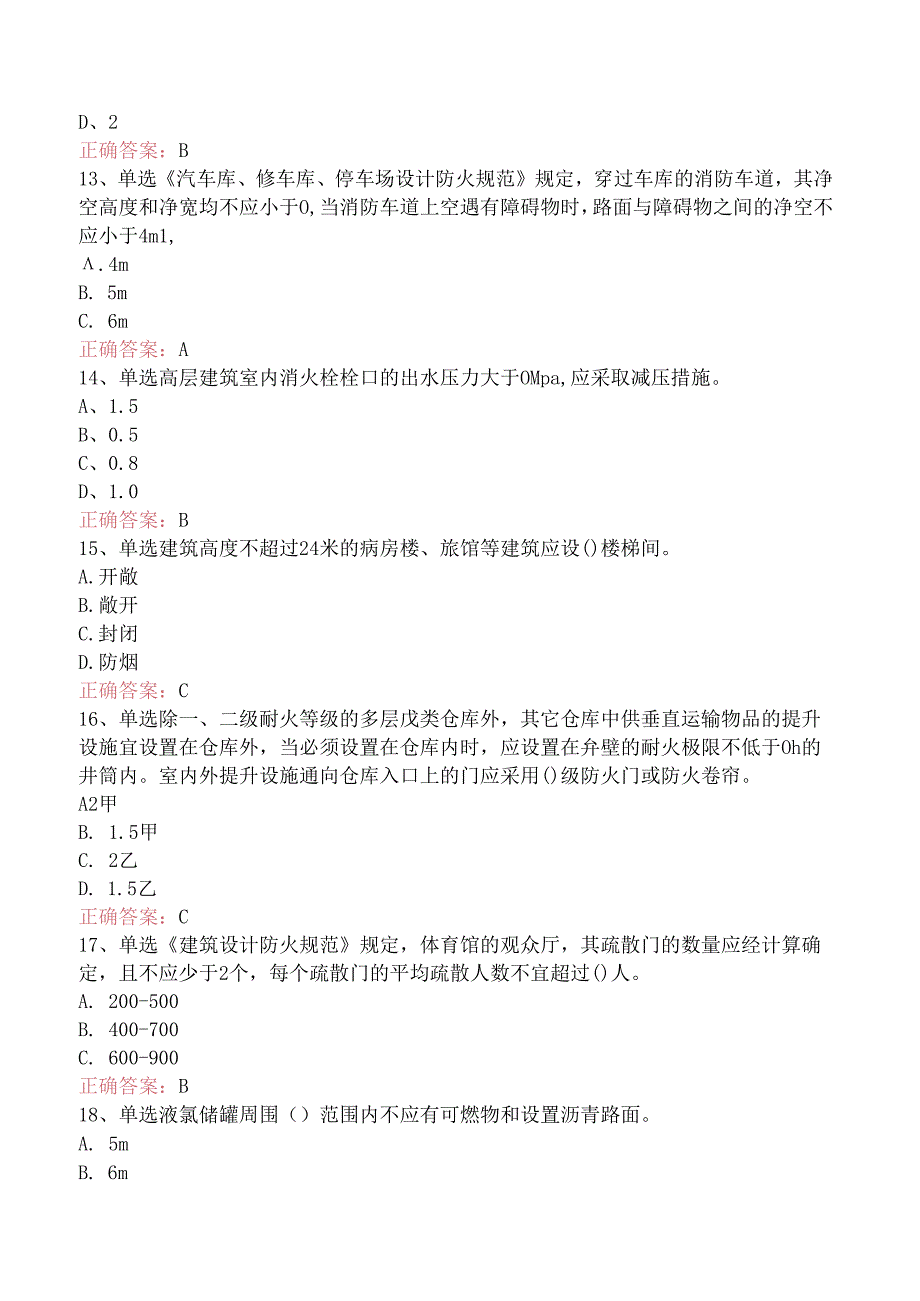 一级消防工程师：建筑防火检查测试题三.docx_第3页