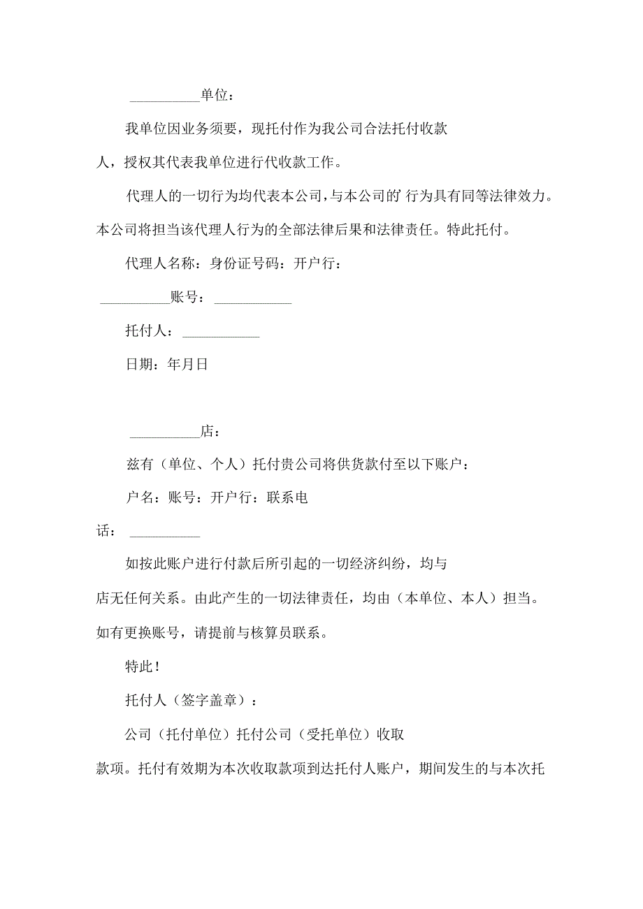 付款委托书的.docx_第2页