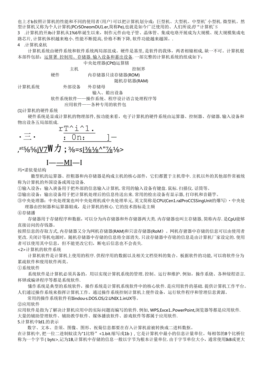 XXXX年初中信息技术模块复习资料.docx_第2页