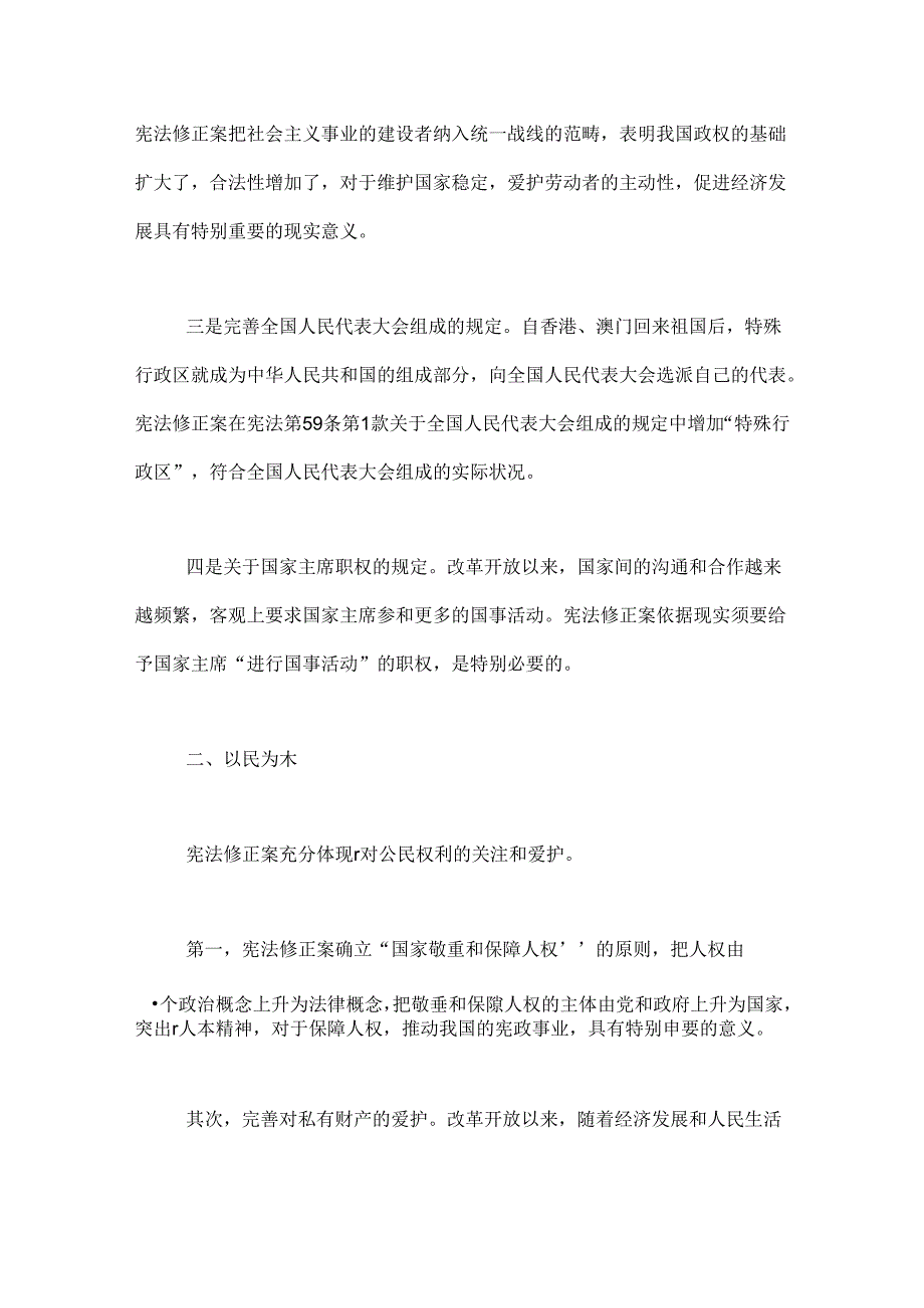 优秀教师学习宪法心得体会.docx_第3页