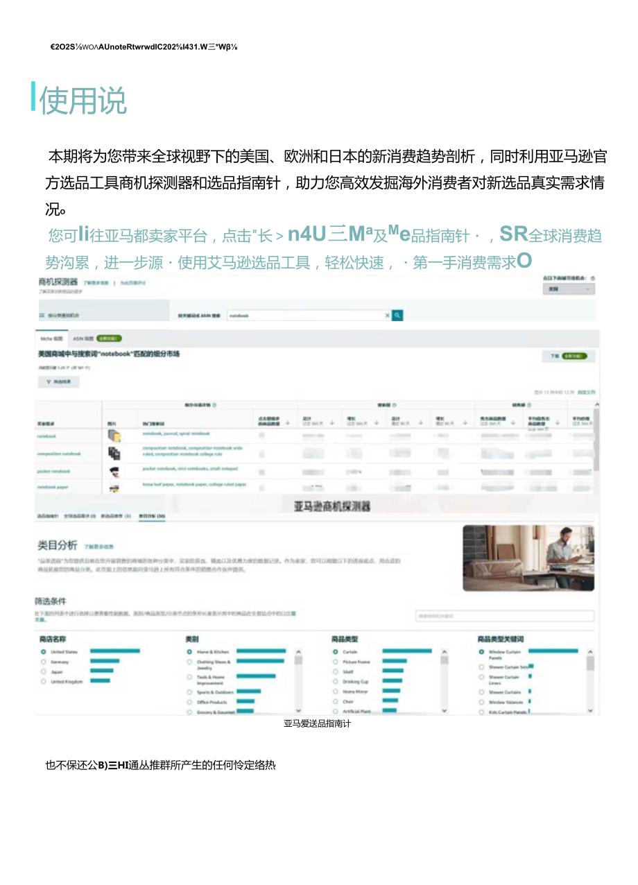 【研报】2023亚马逊全球消费趋势及选品报告（第三期）.docx_第2页