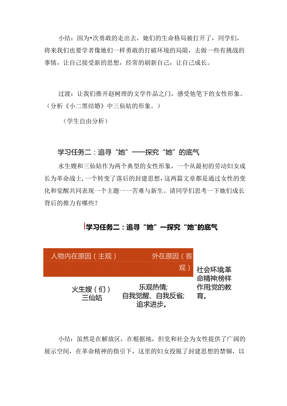 《荷花淀》《小二黑结婚（节选）》群文教学设计.docx_第3页