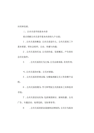 公共关系学笔记(全).docx