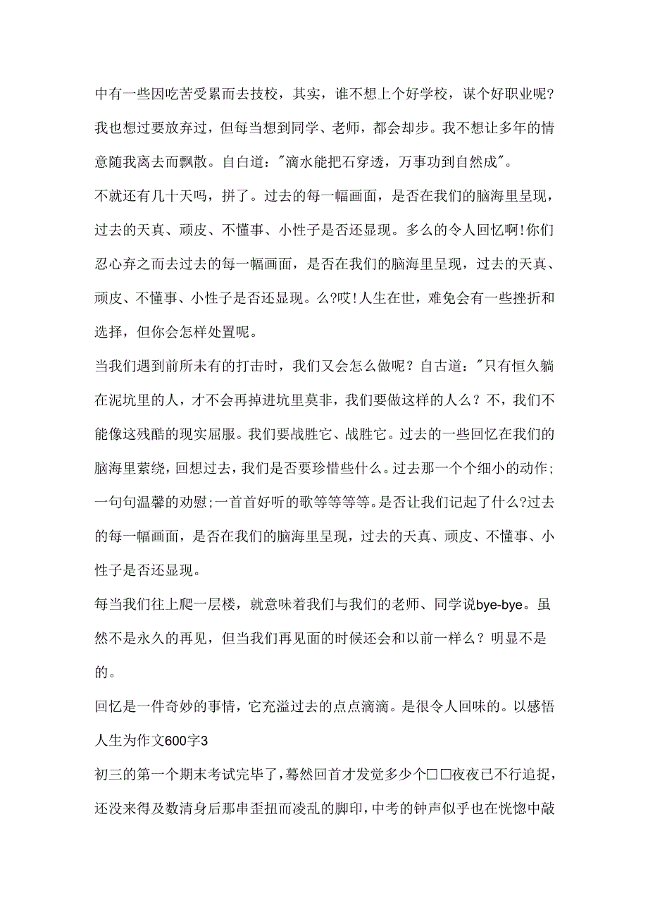 以感悟人生为作文600字精选.docx_第3页