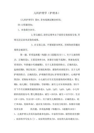 儿科护理学(护理本).docx