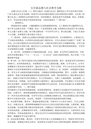 人教版五年级品德与社会上册全册教案.docx