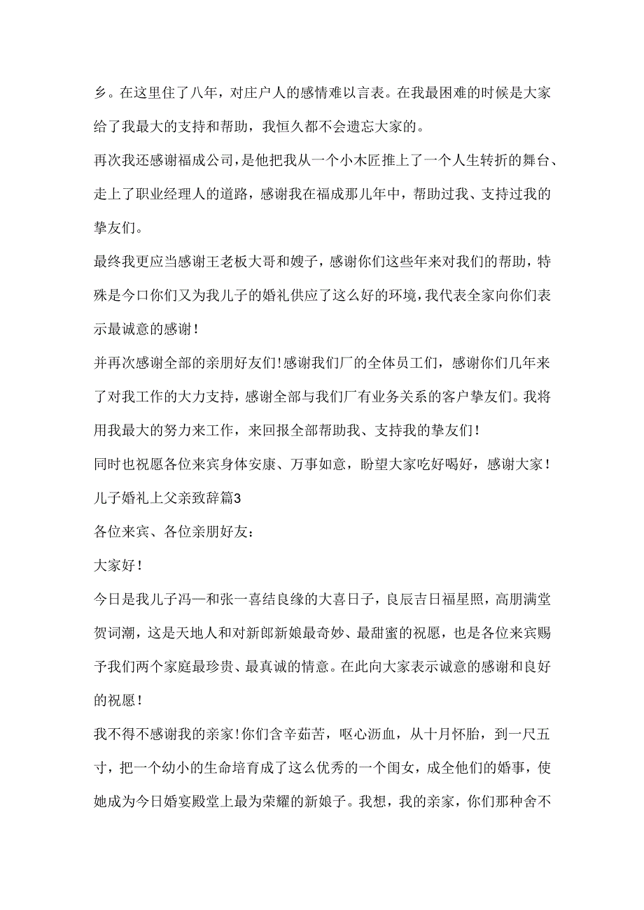 儿子婚礼上父亲致辞.docx_第3页