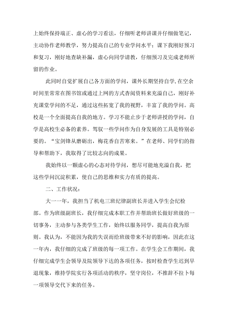 优秀毕业生申请书3篇.docx_第2页